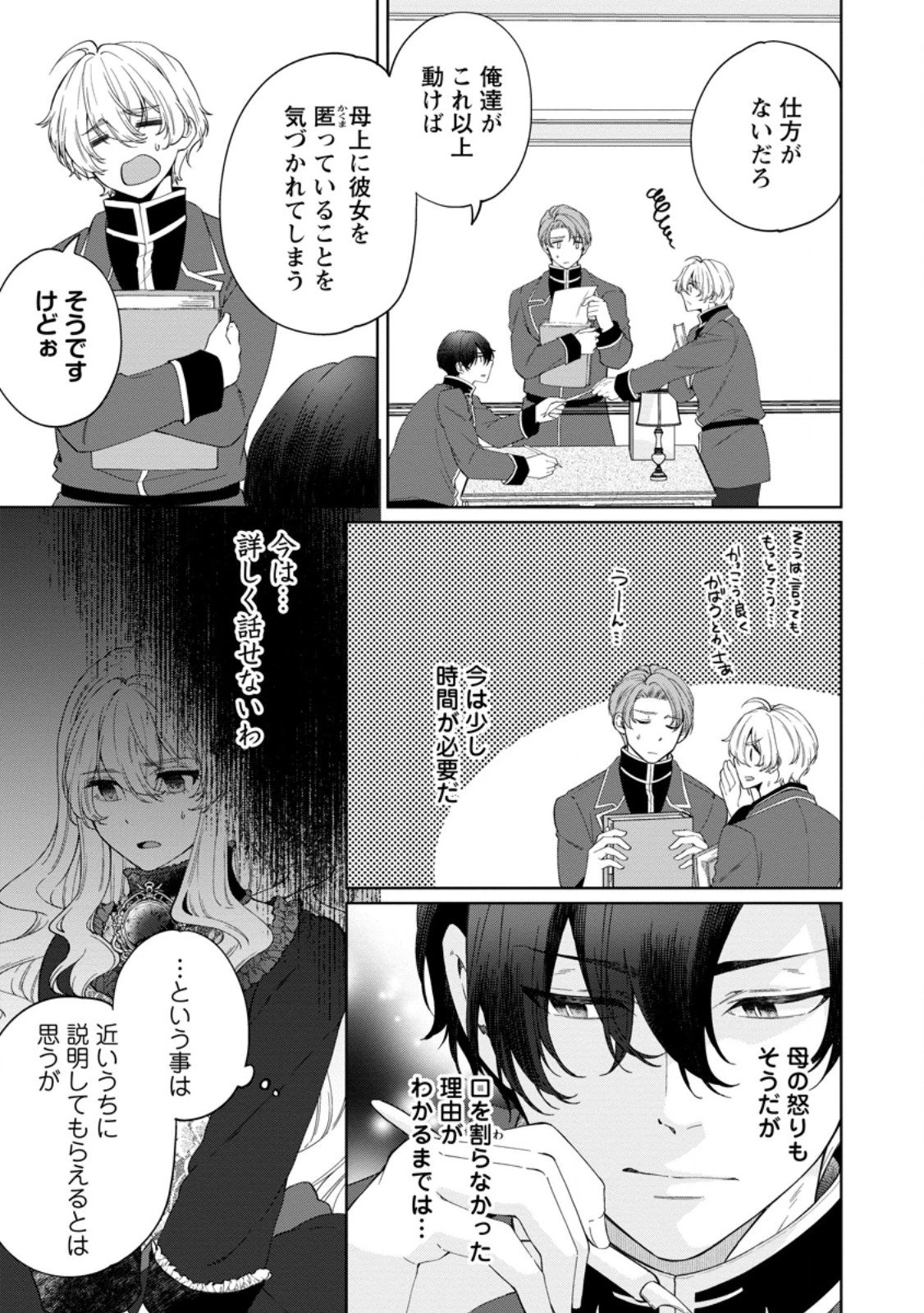 悪役令嬢の成り上がり～隣国で宝石の聖女と呼ばれるまで～ 第4話 - 31