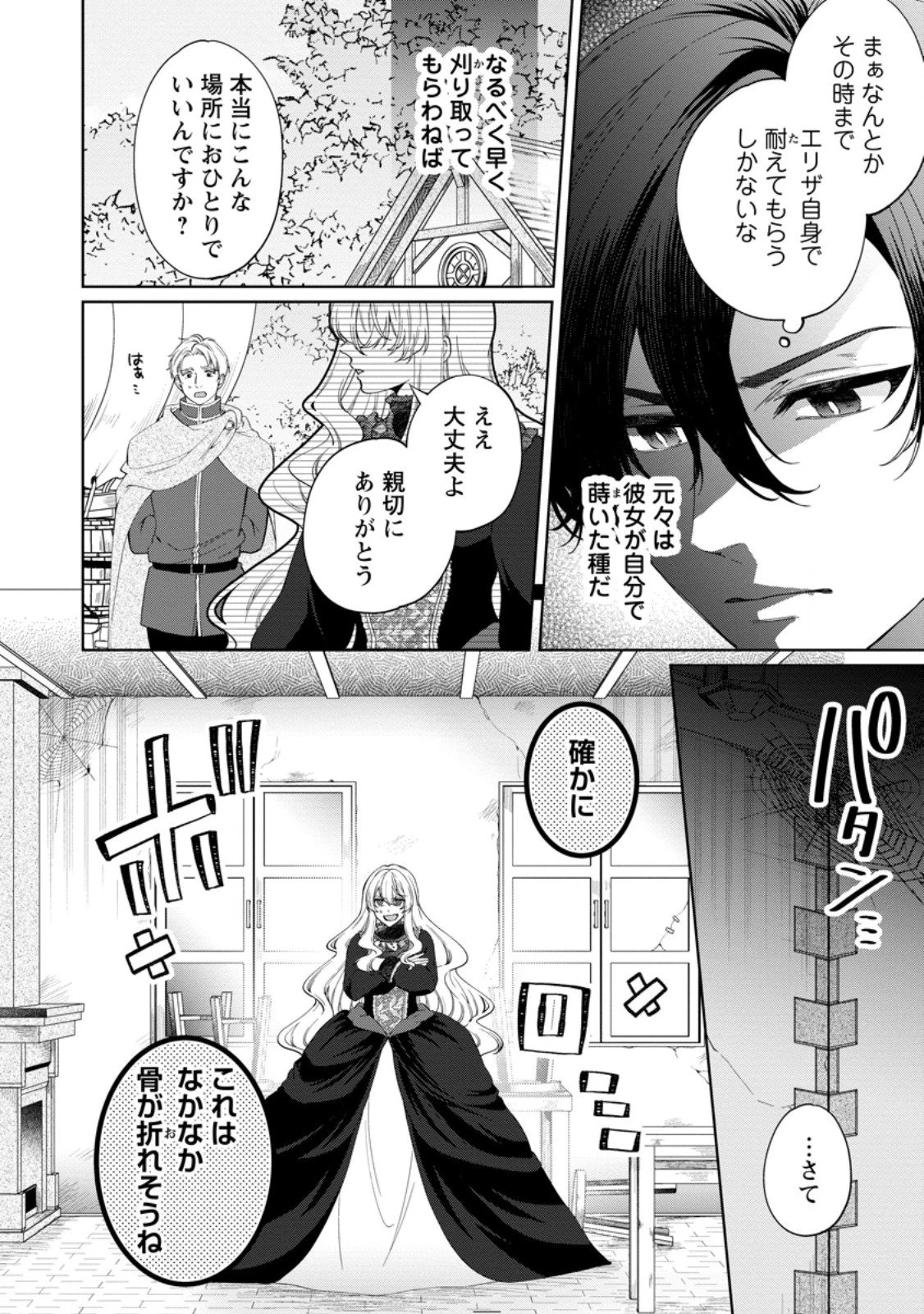 悪役令嬢の成り上がり～隣国で宝石の聖女と呼ばれるまで～ 第4話 - 32