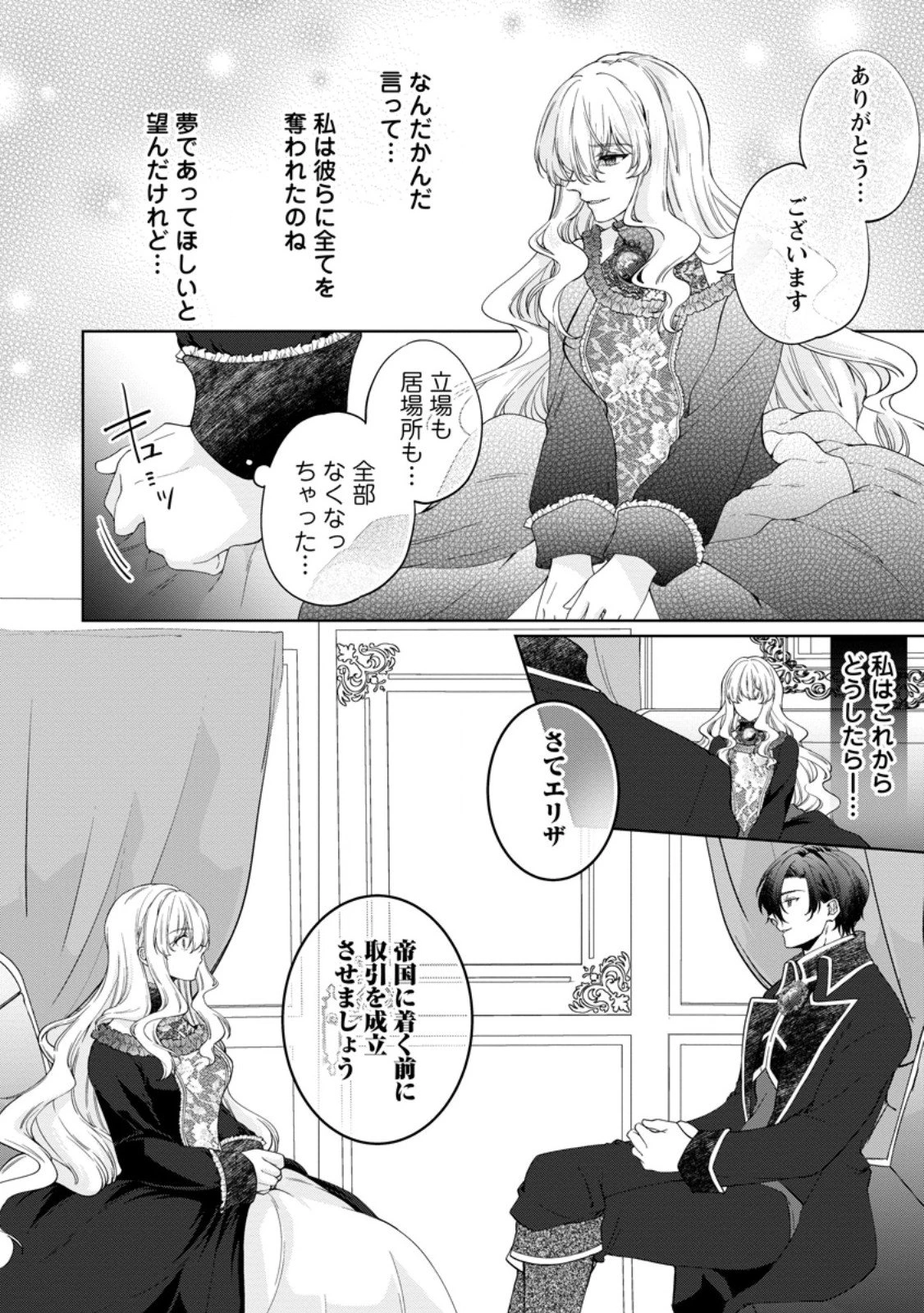 悪役令嬢の成り上がり～隣国で宝石の聖女と呼ばれるまで～ 第3.5話 - 1