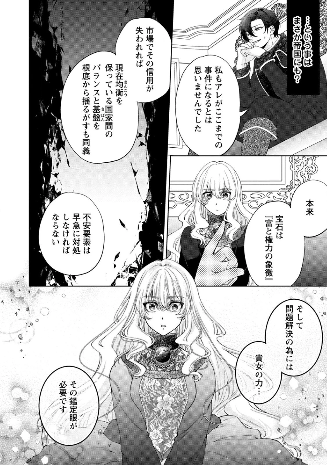 悪役令嬢の成り上がり～隣国で宝石の聖女と呼ばれるまで～ 第3.5話 - 3