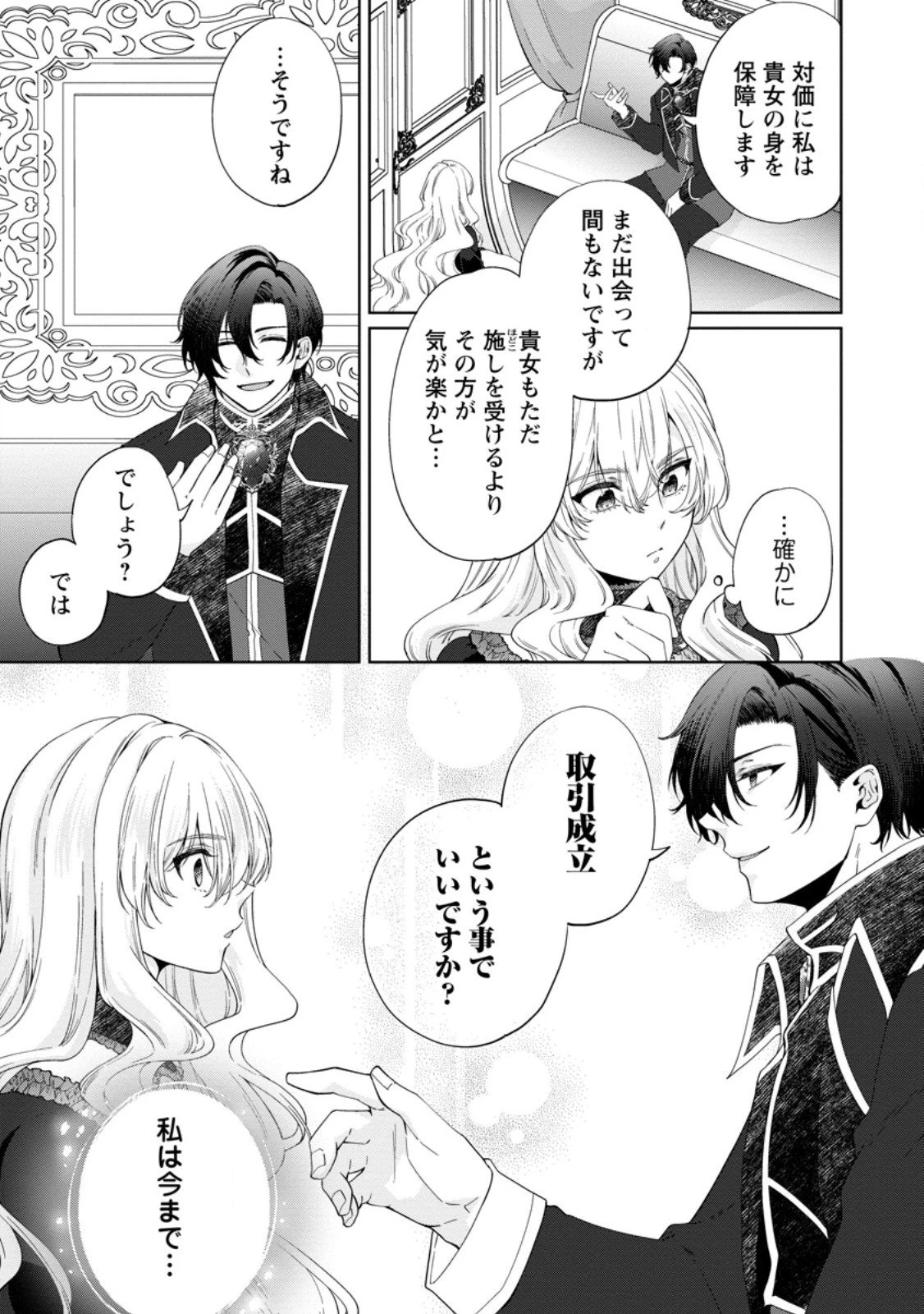 悪役令嬢の成り上がり～隣国で宝石の聖女と呼ばれるまで～ 第3.5話 - 4