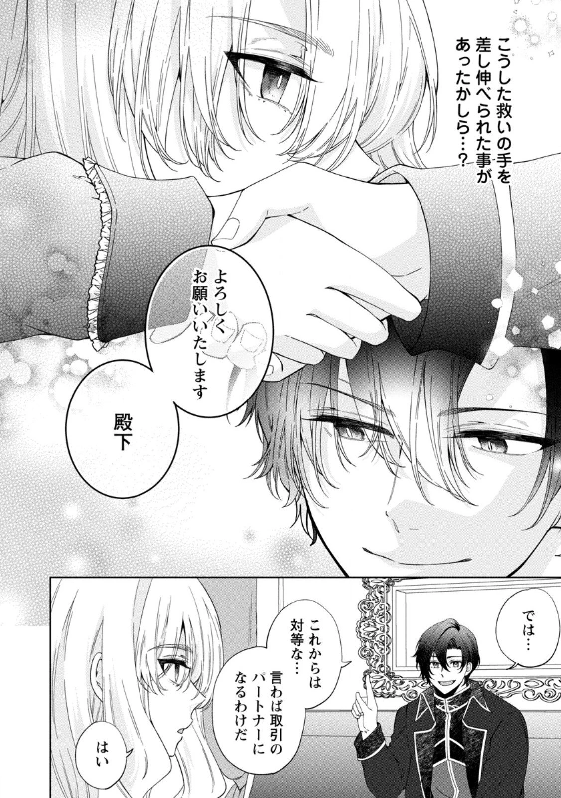 悪役令嬢の成り上がり～隣国で宝石の聖女と呼ばれるまで～ 第3.5話 - 5