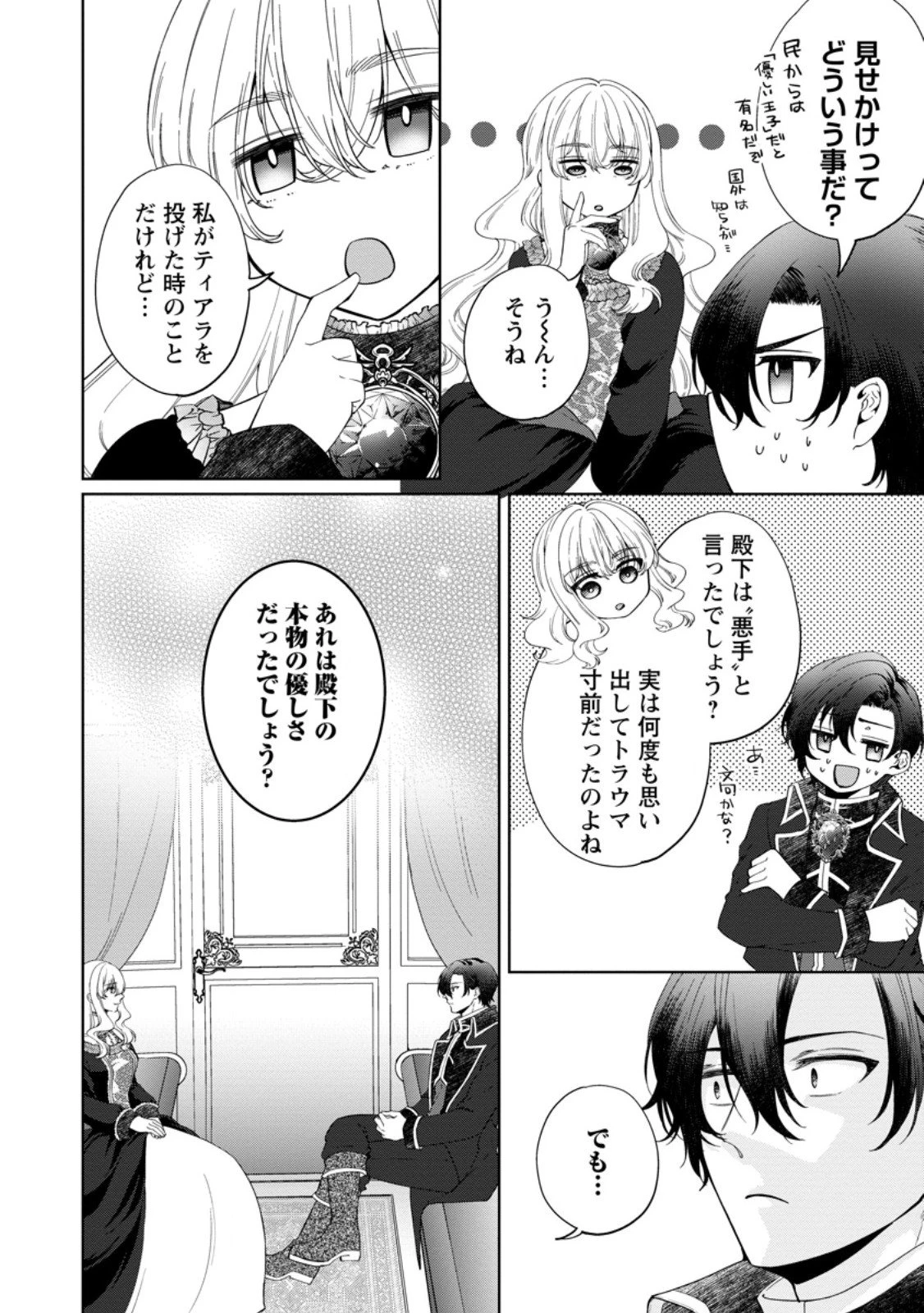 悪役令嬢の成り上がり～隣国で宝石の聖女と呼ばれるまで～ 第3.5話 - 7