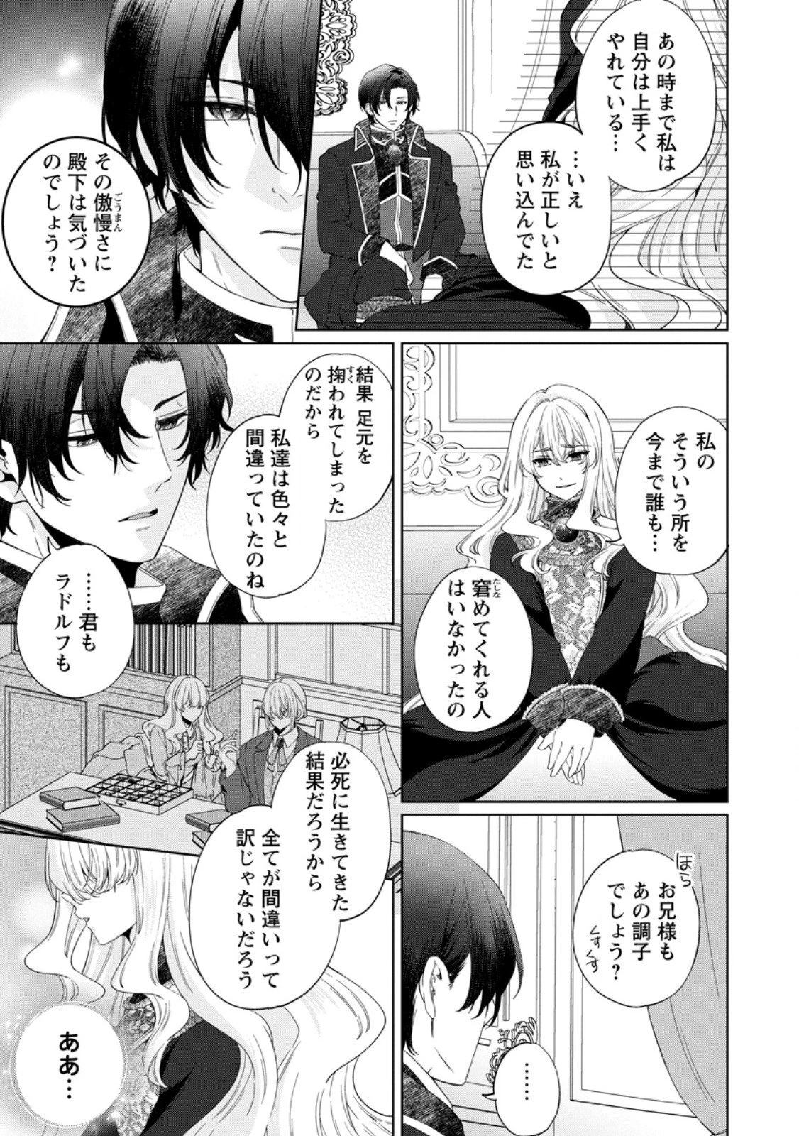 悪役令嬢の成り上がり～隣国で宝石の聖女と呼ばれるまで～ 第3.5話 - 8