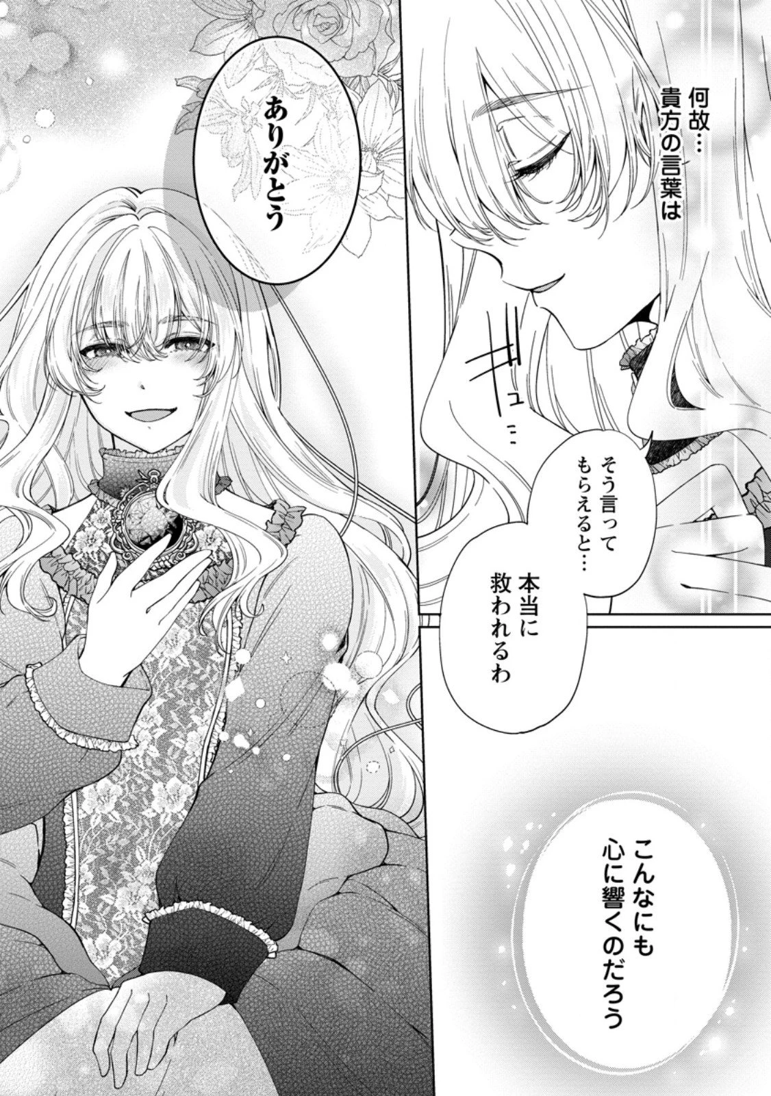 悪役令嬢の成り上がり～隣国で宝石の聖女と呼ばれるまで～ 第3.5話 - 9