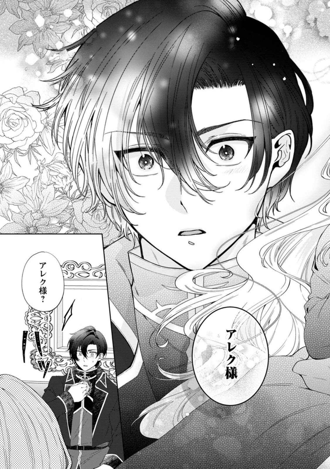 悪役令嬢の成り上がり～隣国で宝石の聖女と呼ばれるまで～ 第3.5話 - 10