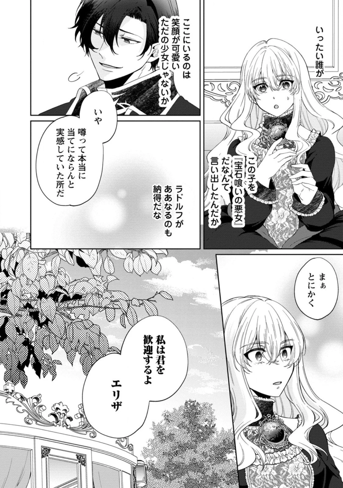 悪役令嬢の成り上がり～隣国で宝石の聖女と呼ばれるまで～ 第3.5話 - 11