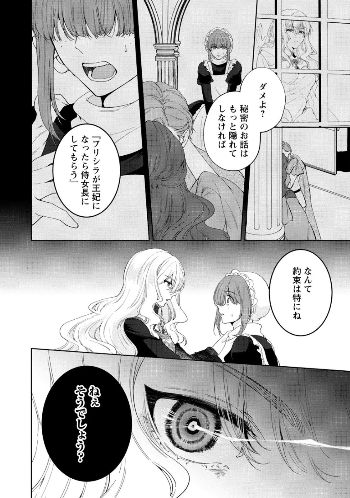 悪役令嬢の成り上がり～隣国で宝石の聖女と呼ばれるまで～ 第3.4話 - 1