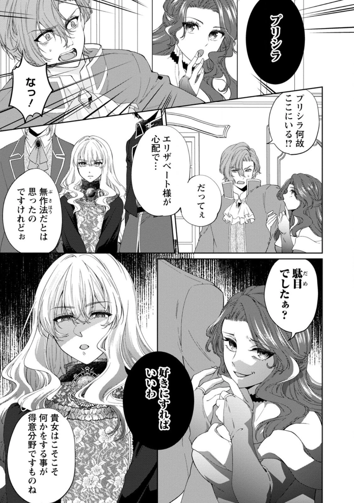 悪役令嬢の成り上がり～隣国で宝石の聖女と呼ばれるまで～ 第3.4話 - 2