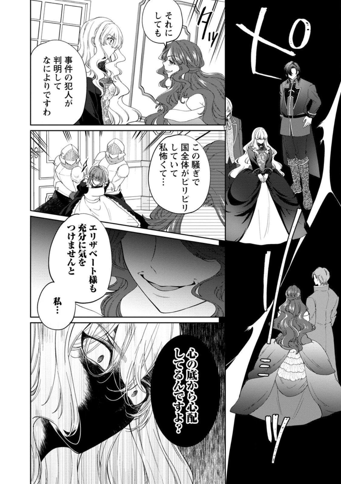 悪役令嬢の成り上がり～隣国で宝石の聖女と呼ばれるまで～ 第3.4話 - 3