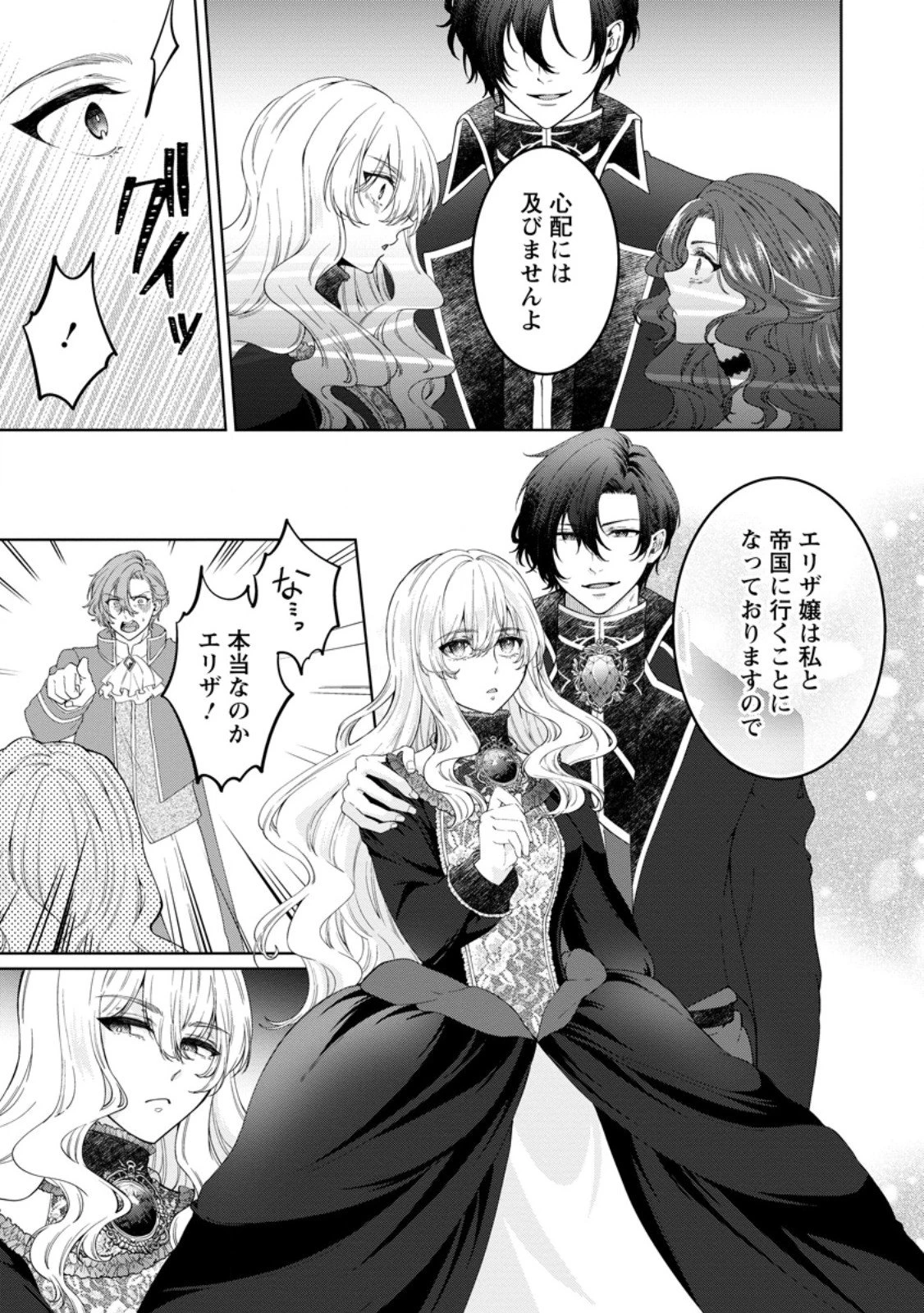 悪役令嬢の成り上がり～隣国で宝石の聖女と呼ばれるまで～ 第3.4話 - 4