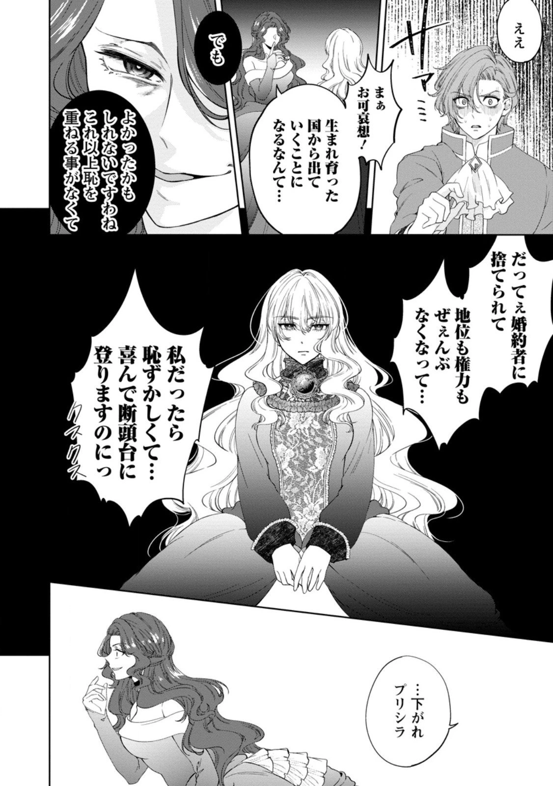 悪役令嬢の成り上がり～隣国で宝石の聖女と呼ばれるまで～ 第3.4話 - 5