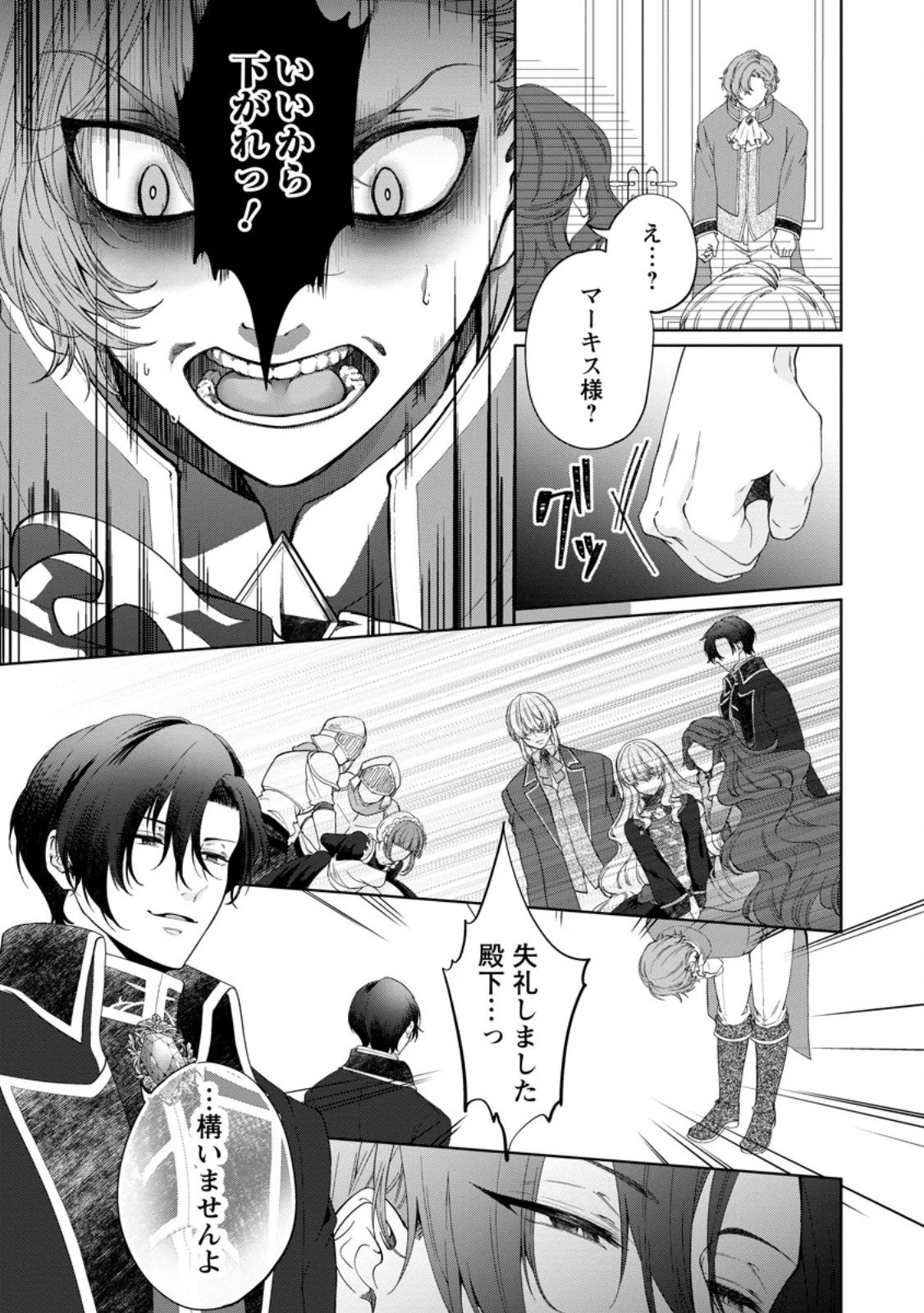 悪役令嬢の成り上がり～隣国で宝石の聖女と呼ばれるまで～ 第3.4話 - 6