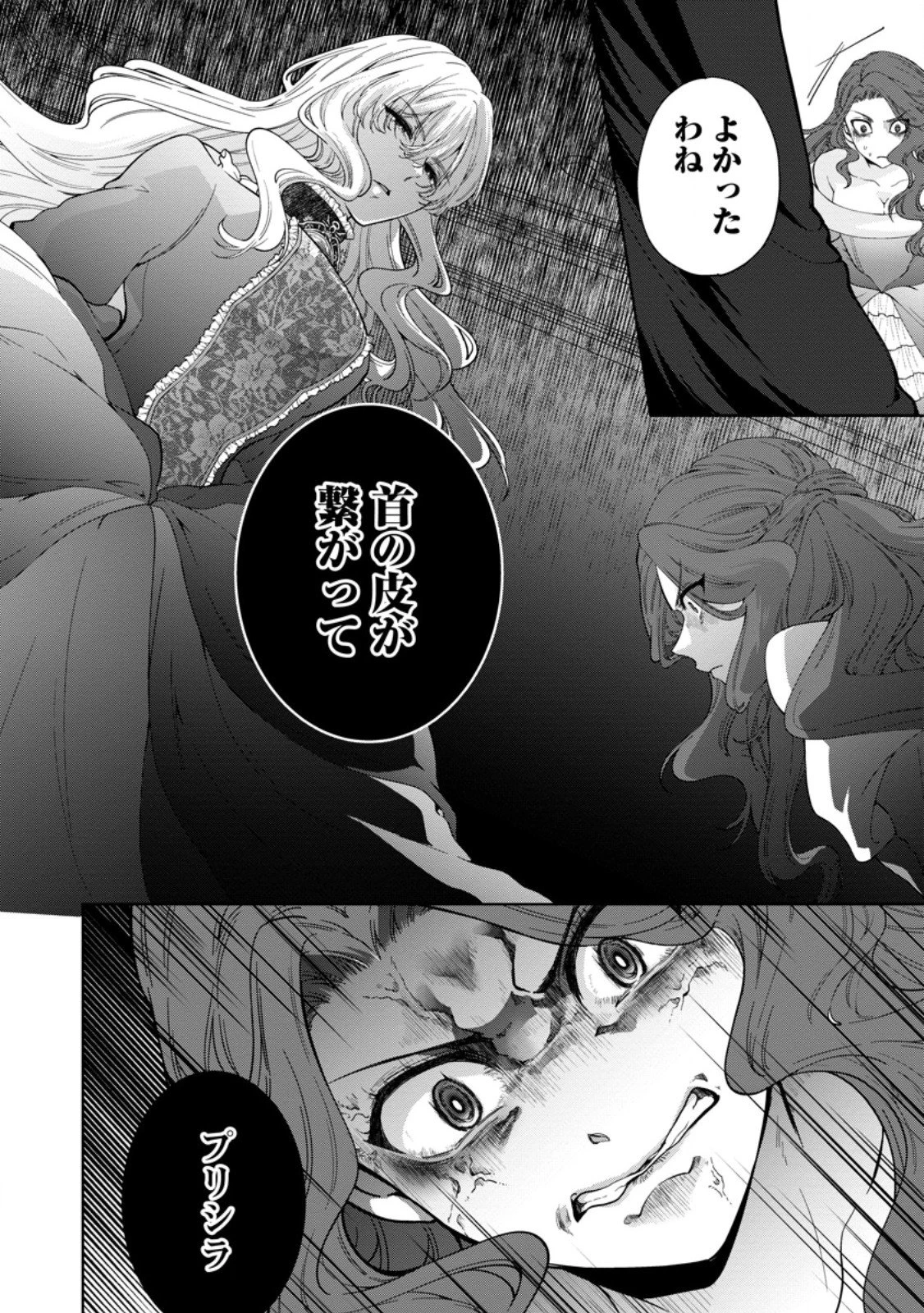 悪役令嬢の成り上がり～隣国で宝石の聖女と呼ばれるまで～ 第3.4話 - 9