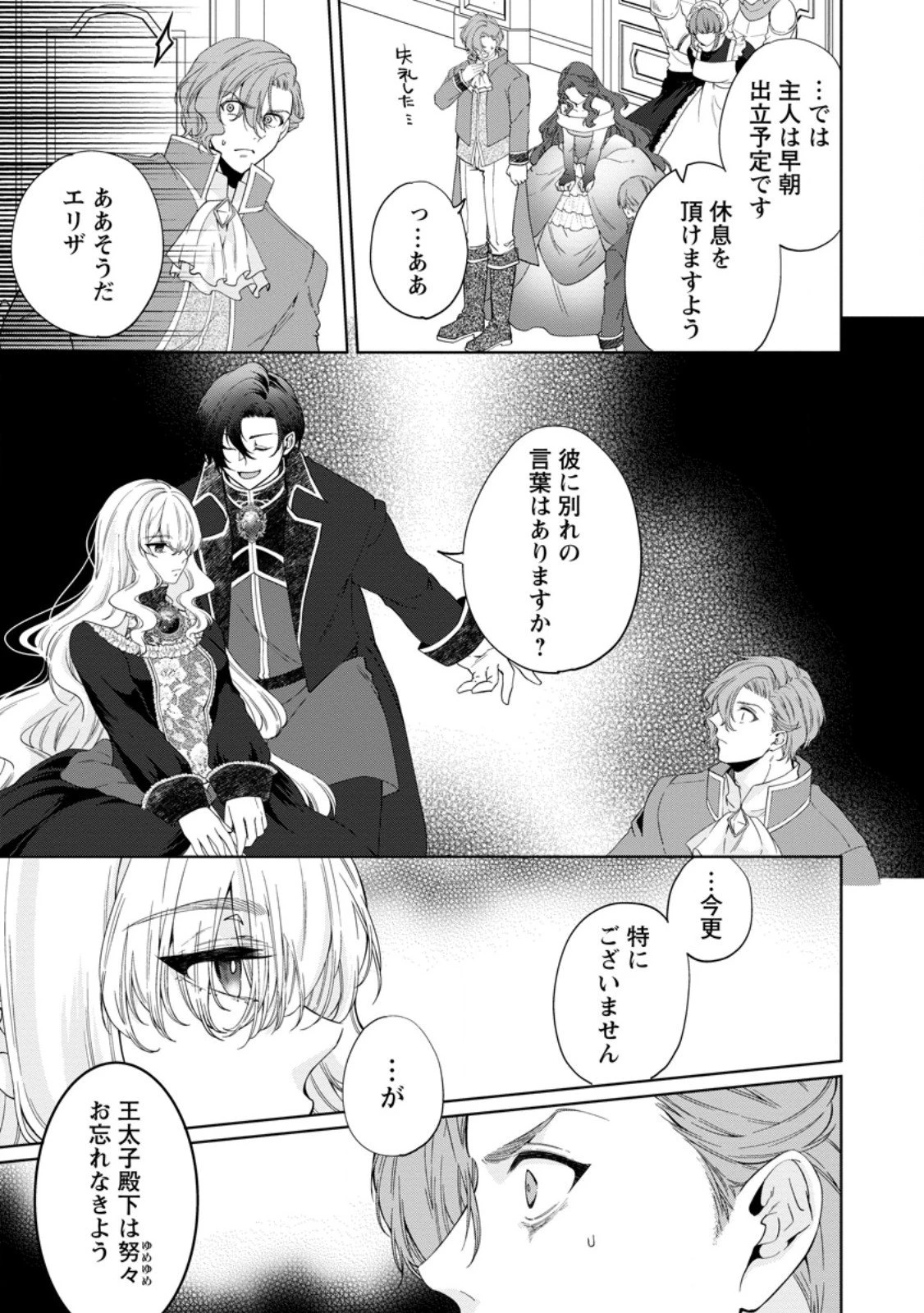 悪役令嬢の成り上がり～隣国で宝石の聖女と呼ばれるまで～ 第3.4話 - 10