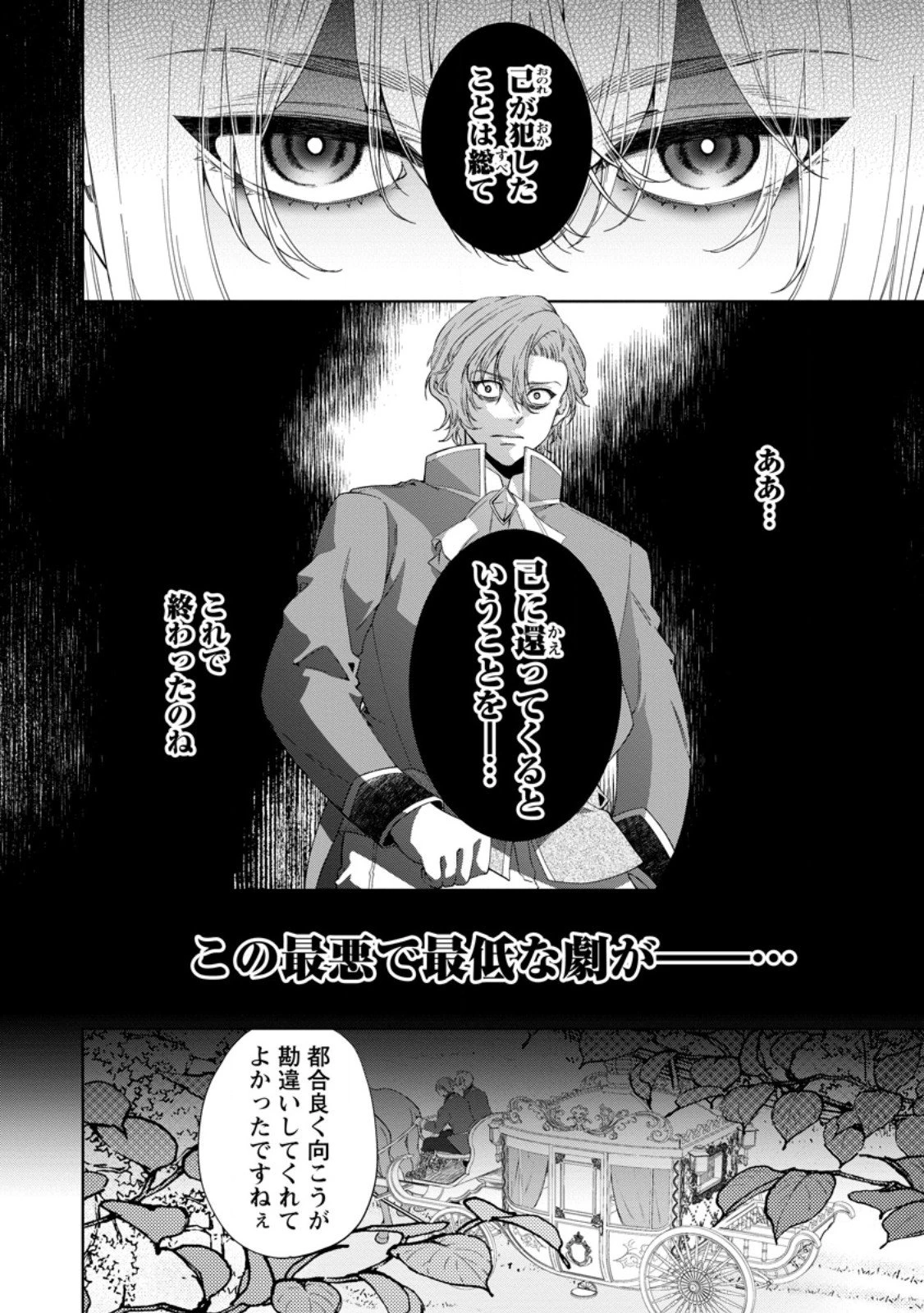 悪役令嬢の成り上がり～隣国で宝石の聖女と呼ばれるまで～ 第3.4話 - 11