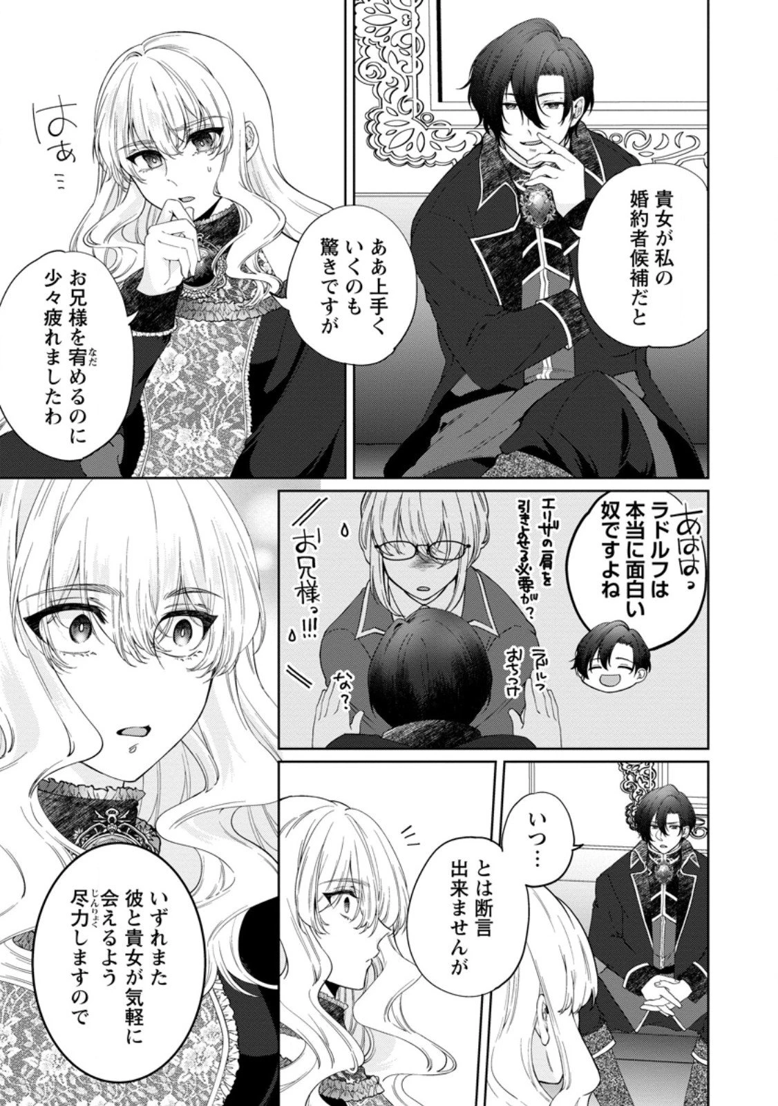 悪役令嬢の成り上がり～隣国で宝石の聖女と呼ばれるまで～ 第3.4話 - 12