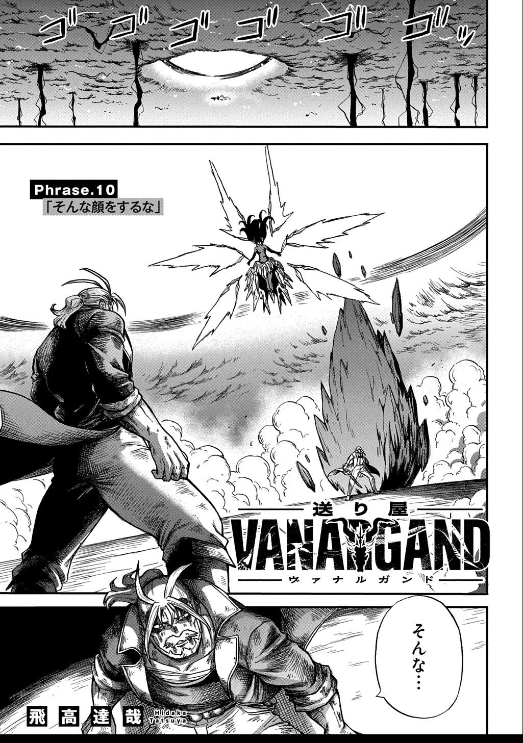 送り屋ヴァナルガンド 第10話 - 1