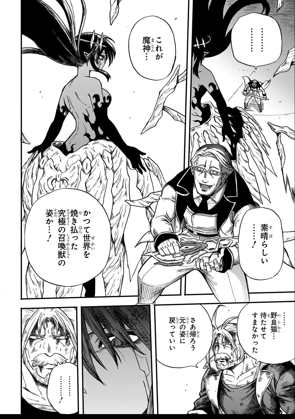 送り屋ヴァナルガンド 第10話 - 4