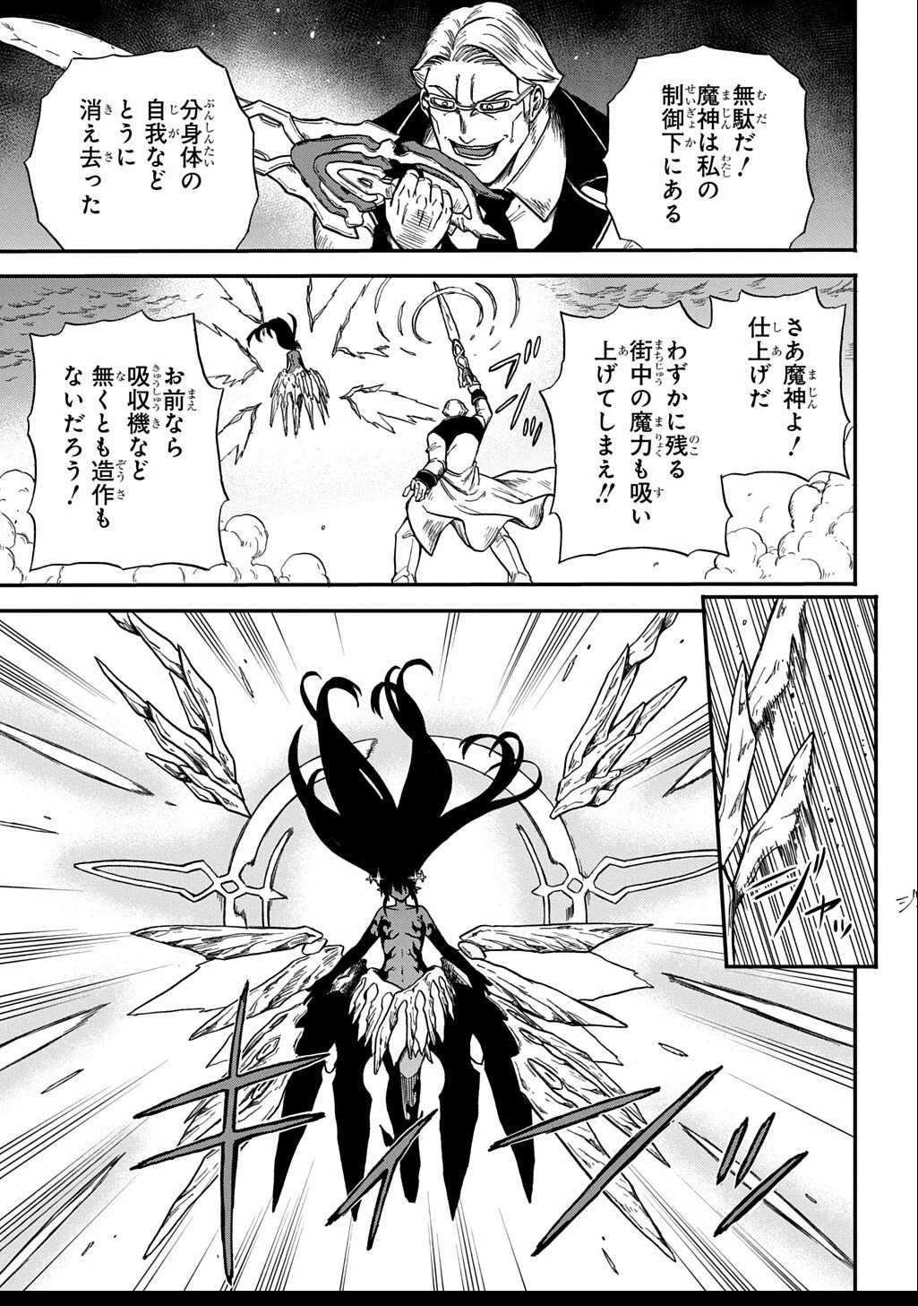 送り屋ヴァナルガンド 第10話 - 5