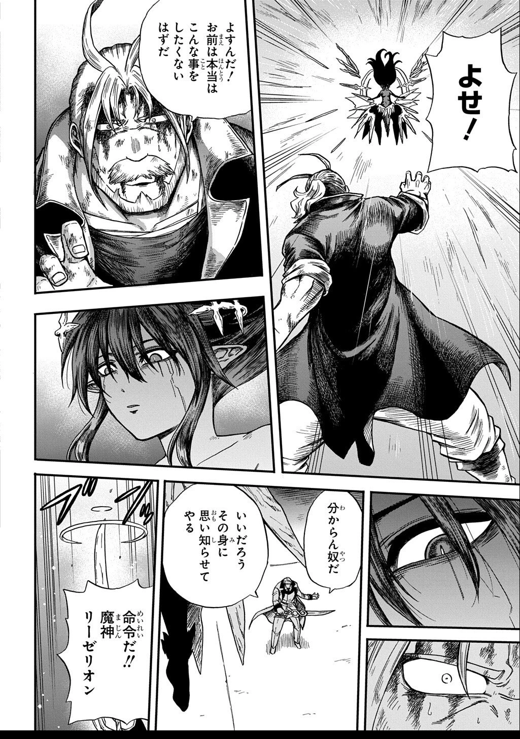 送り屋ヴァナルガンド 第10話 - 8