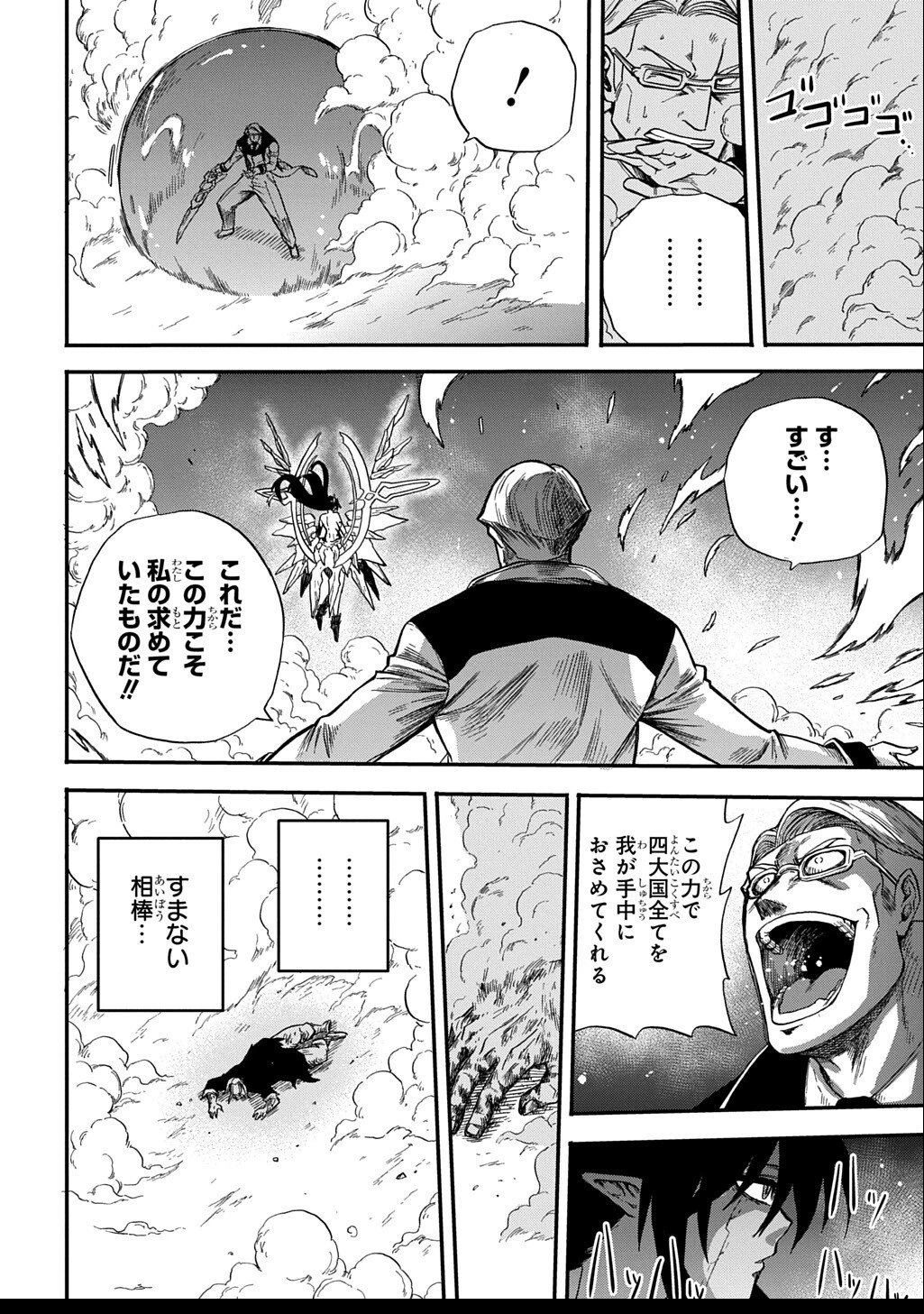 送り屋ヴァナルガンド 第10話 - 20