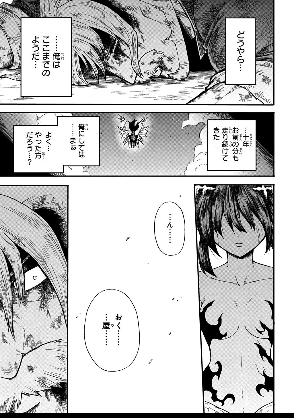 送り屋ヴァナルガンド 第10話 - 21