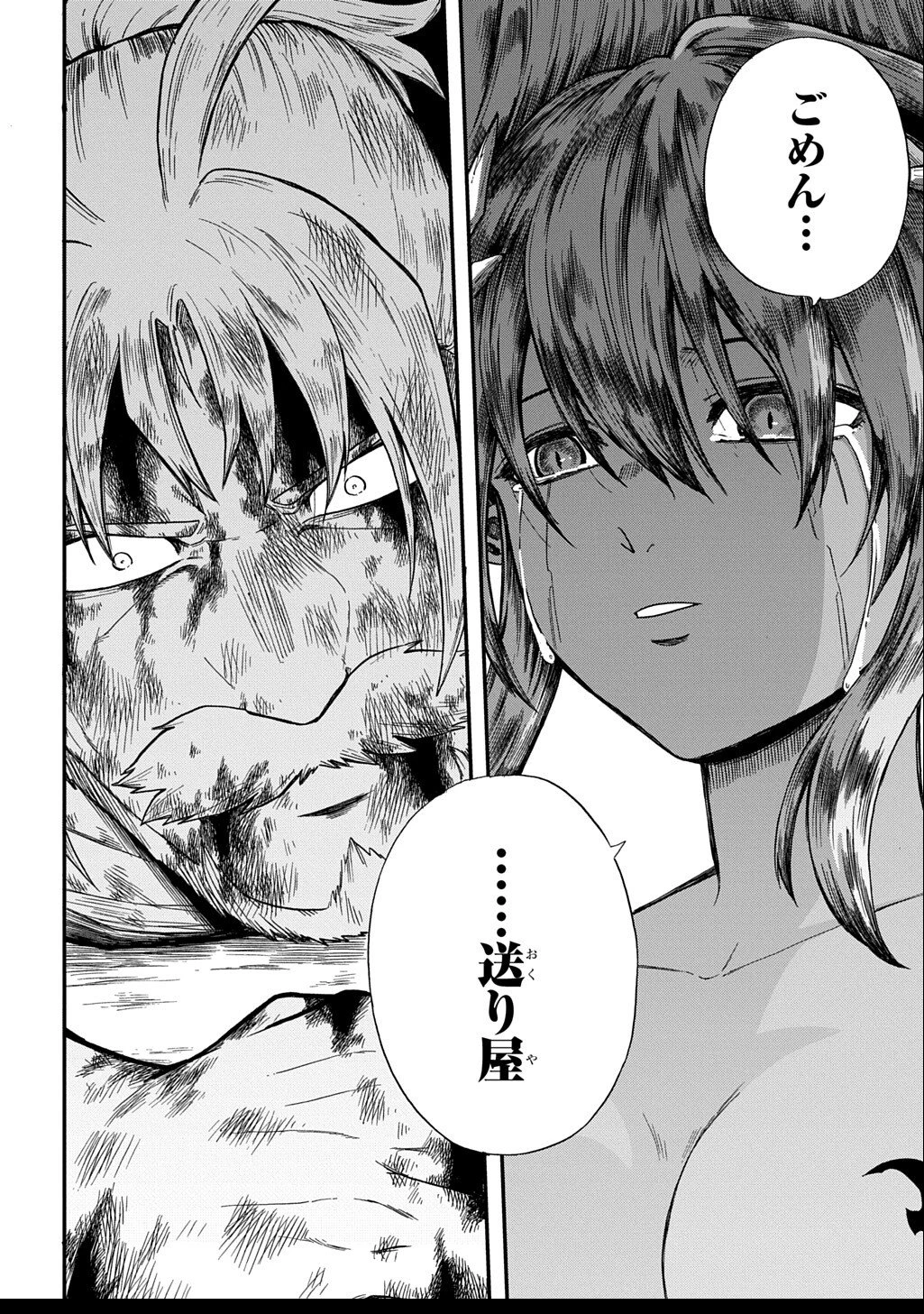 送り屋ヴァナルガンド 第10話 - 22