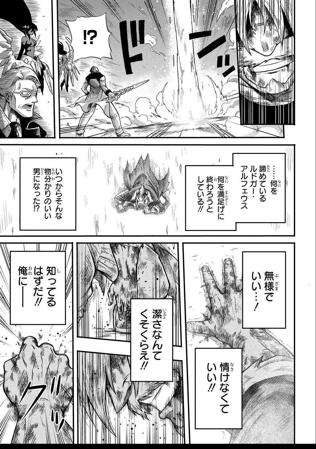 送り屋ヴァナルガンド 第10話 - 23