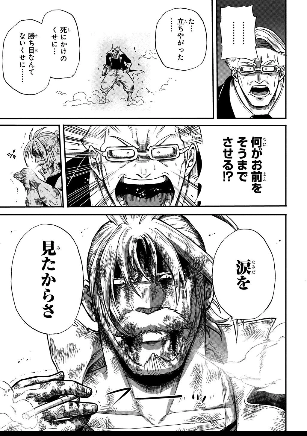 送り屋ヴァナルガンド 第10話 - 25