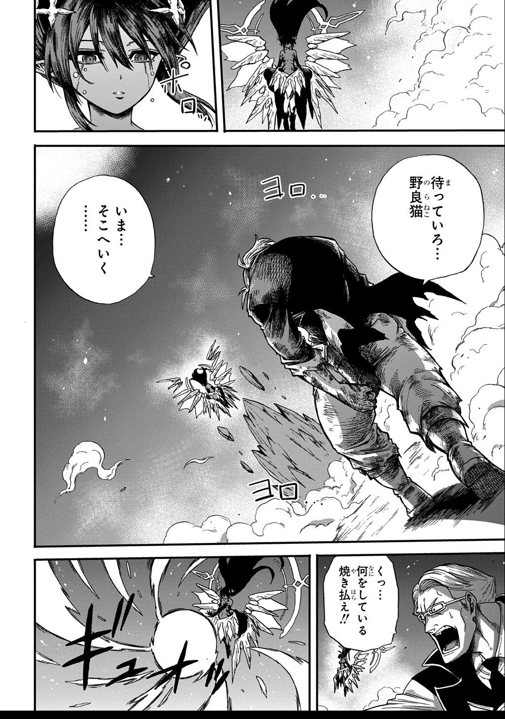 送り屋ヴァナルガンド 第10話 - 26