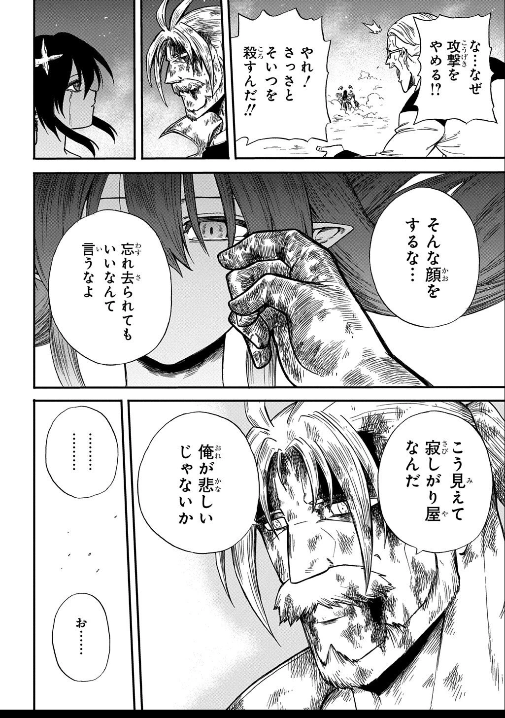 送り屋ヴァナルガンド 第10話 - 30