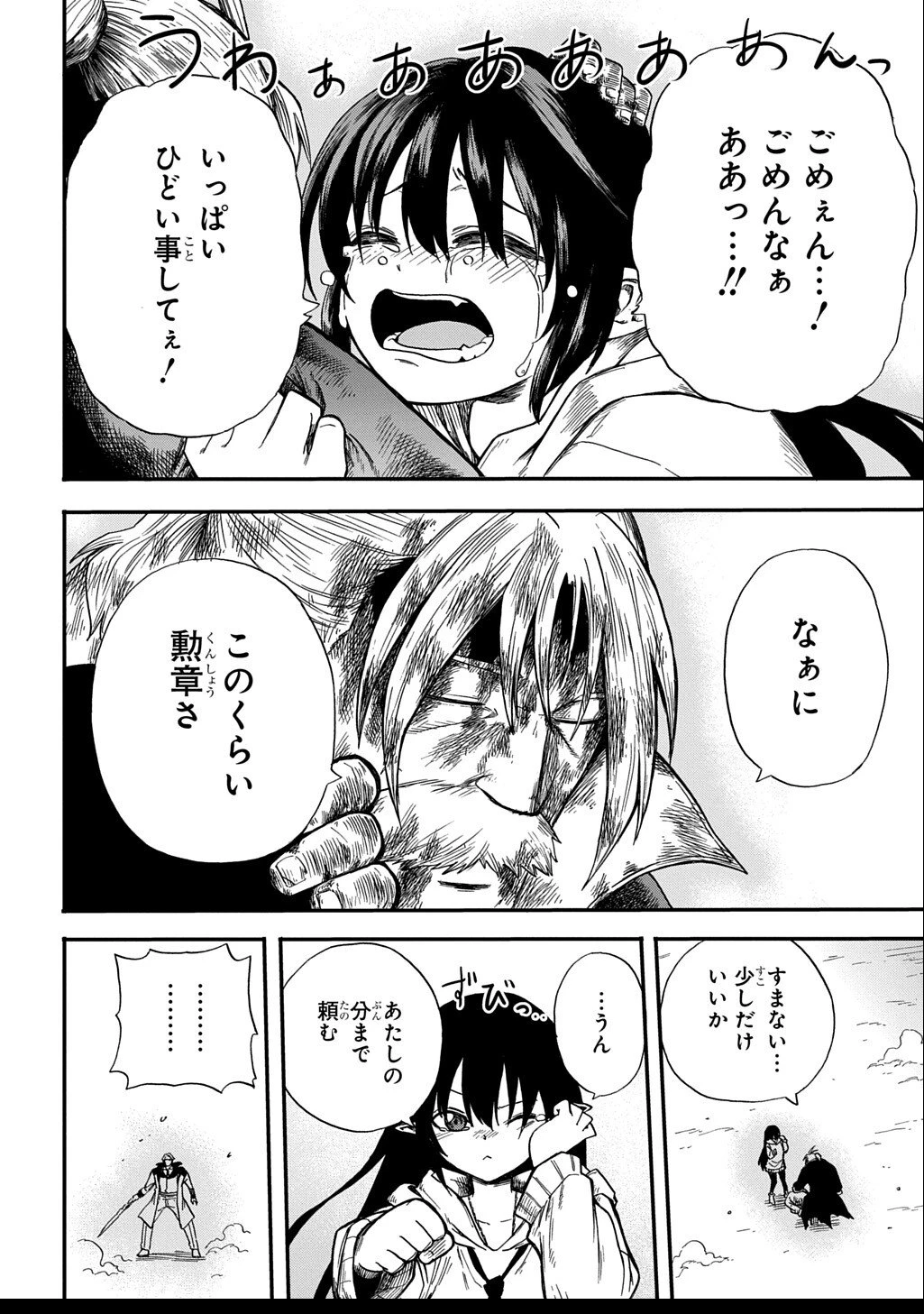 送り屋ヴァナルガンド 第10話 - 32