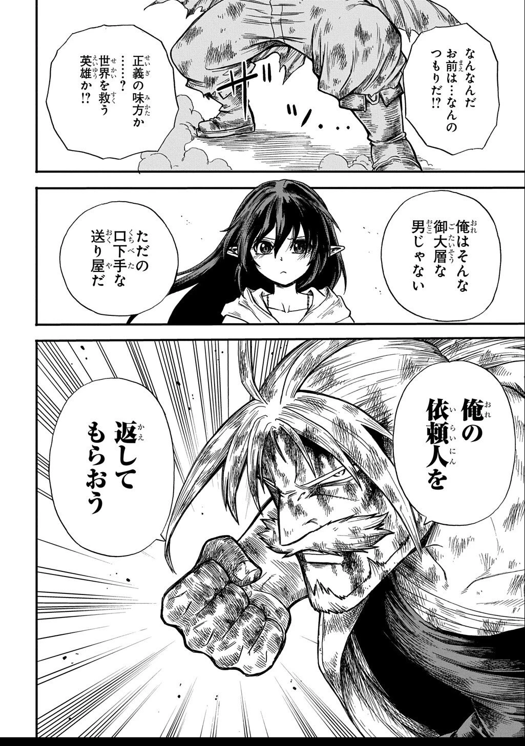 送り屋ヴァナルガンド 第10話 - 34