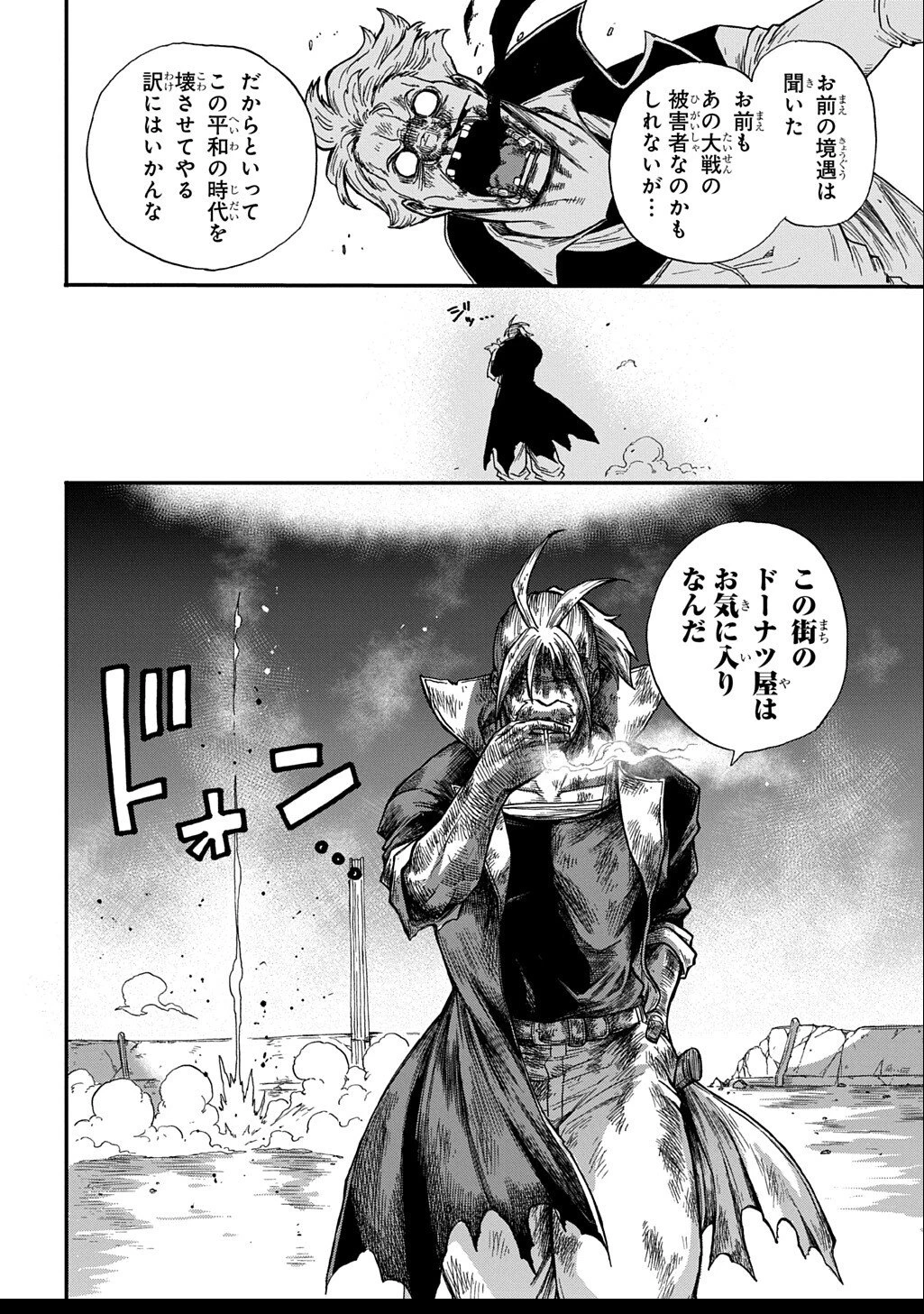 送り屋ヴァナルガンド 第10話 - 38