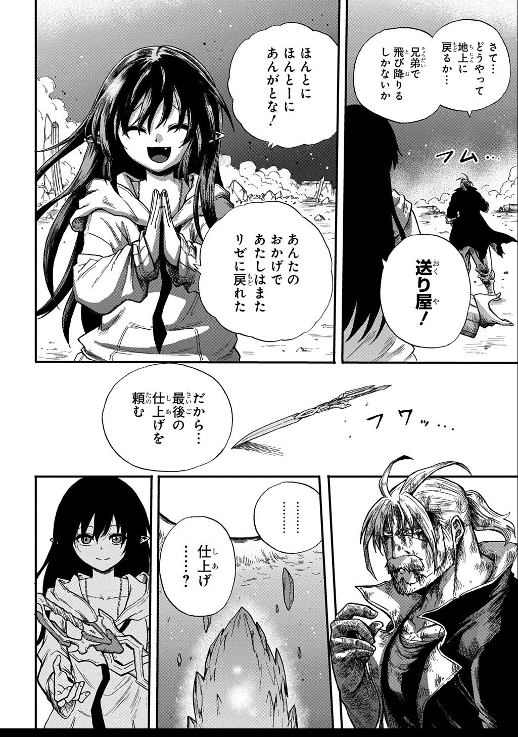 送り屋ヴァナルガンド 第10話 - 40