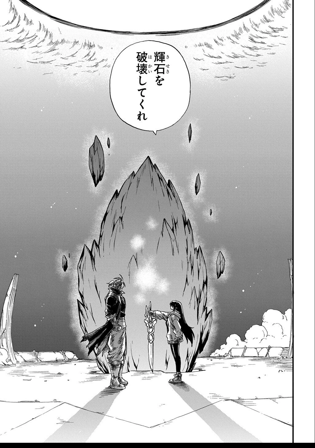 送り屋ヴァナルガンド 第10話 - 41