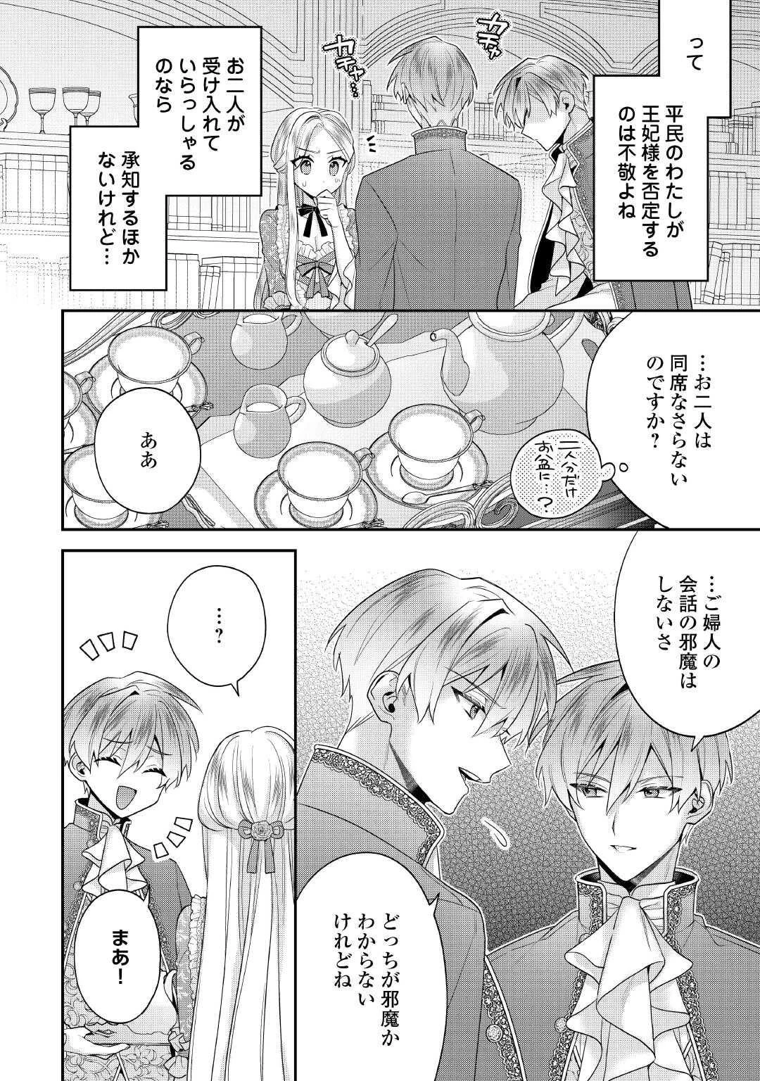 重婚なんてお断り! 絶対に双子の王子を見分けてみせます! 第11話 - 2