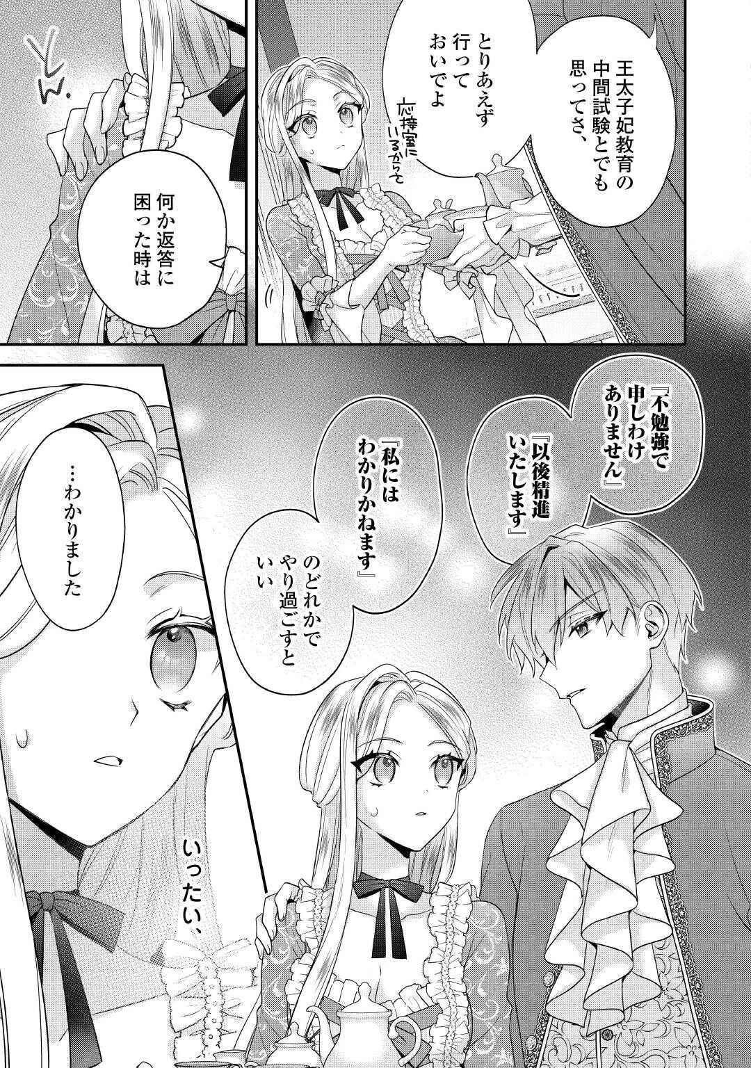 重婚なんてお断り! 絶対に双子の王子を見分けてみせます! 第11話 - 3