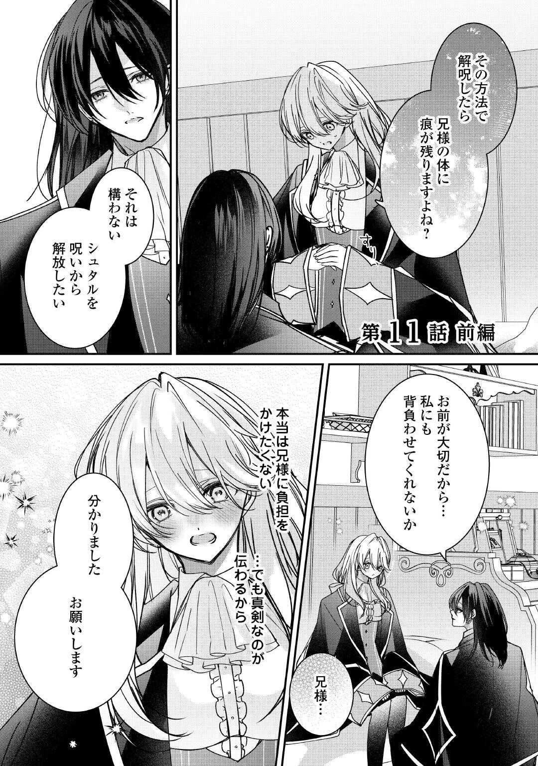 宮廷魔導士は鎖で繋がれ溺愛される 第11話 - 1