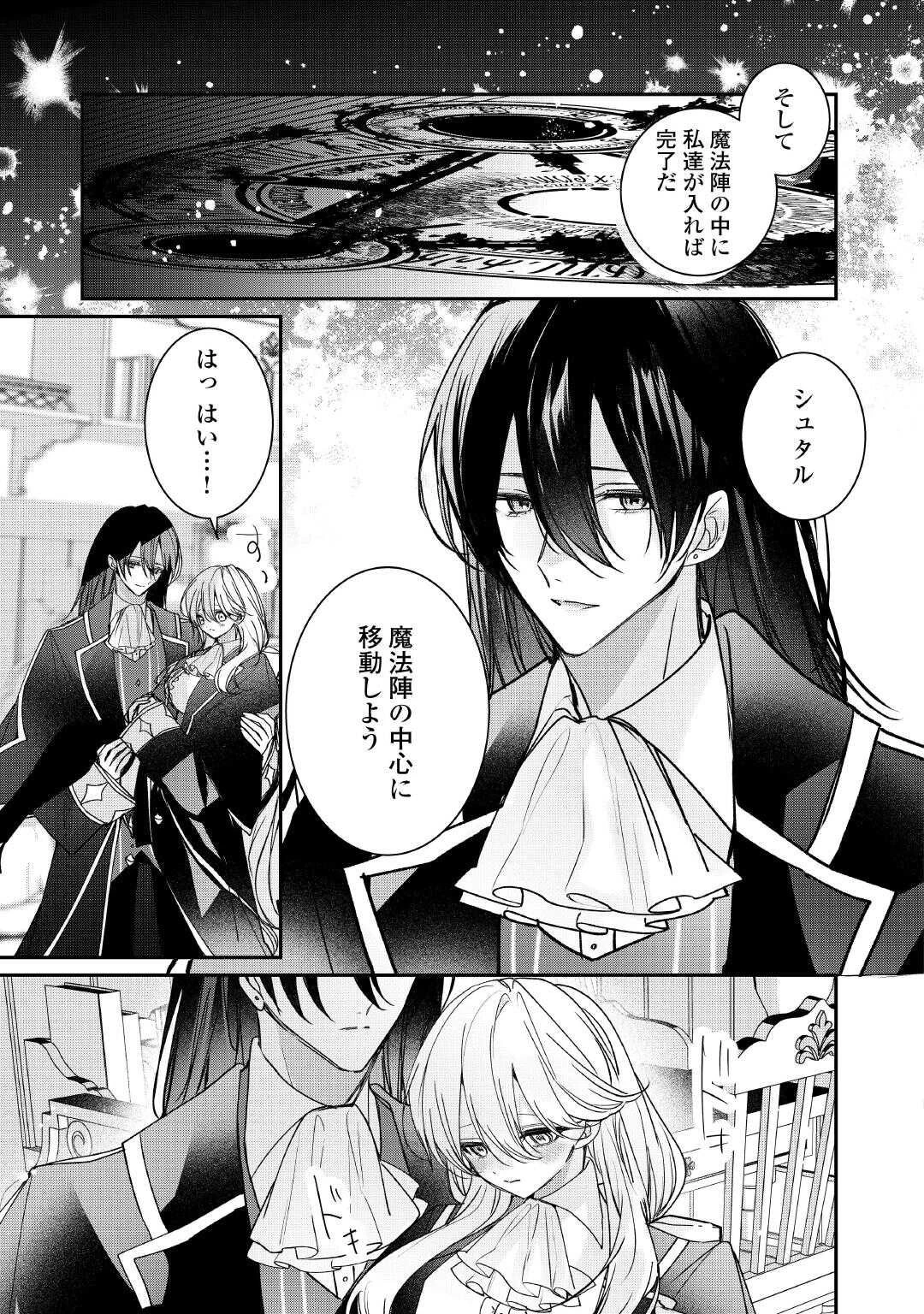 宮廷魔導士は鎖で繋がれ溺愛される 第11話 - 3