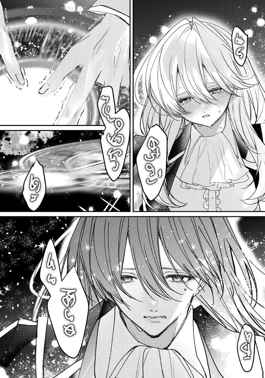 宮廷魔導士は鎖で繋がれ溺愛される 第11.1話 - 6