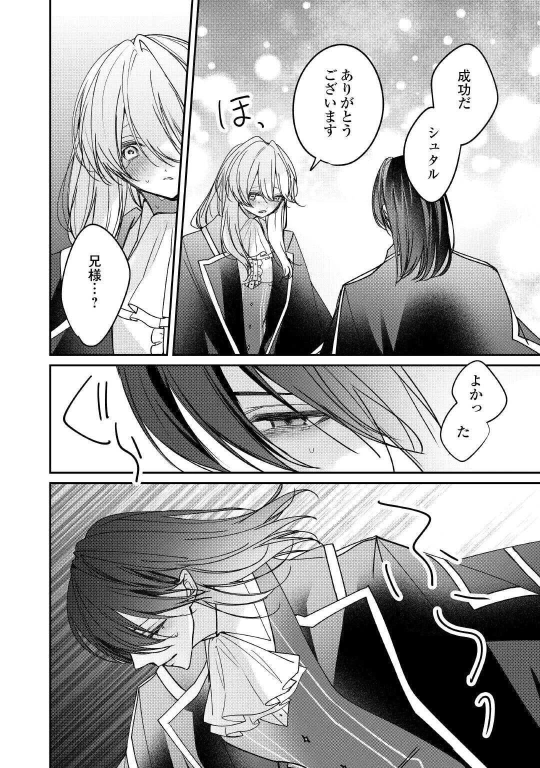 宮廷魔導士は鎖で繋がれ溺愛される 第11.1話 - 8