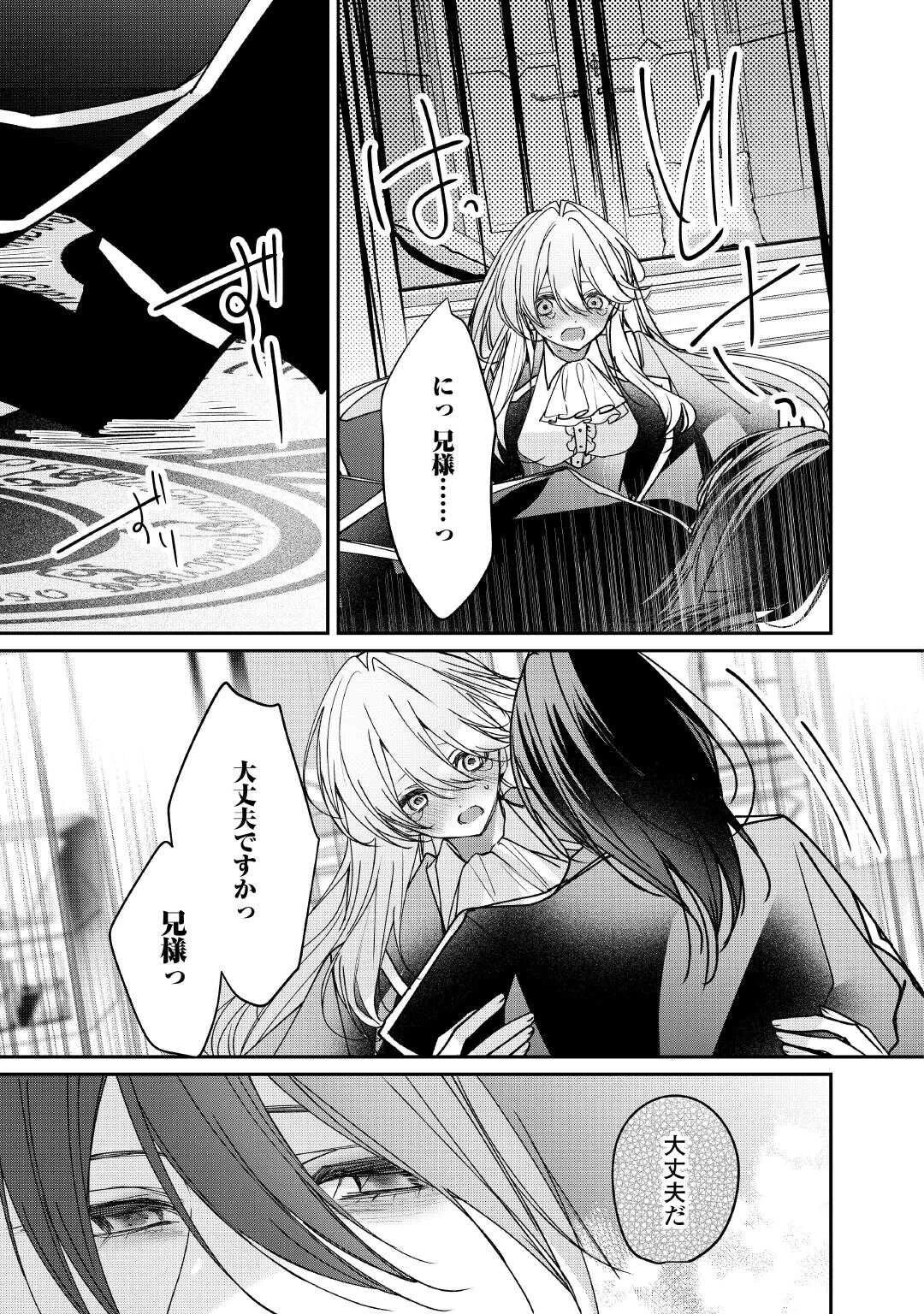 宮廷魔導士は鎖で繋がれ溺愛される 第11.1話 - 9