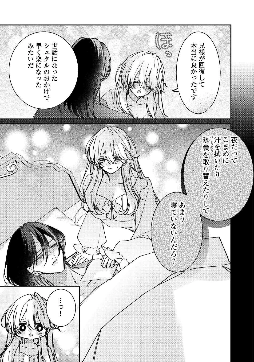 宮廷魔導士は鎖で繋がれ溺愛される 第11.1話 - 11