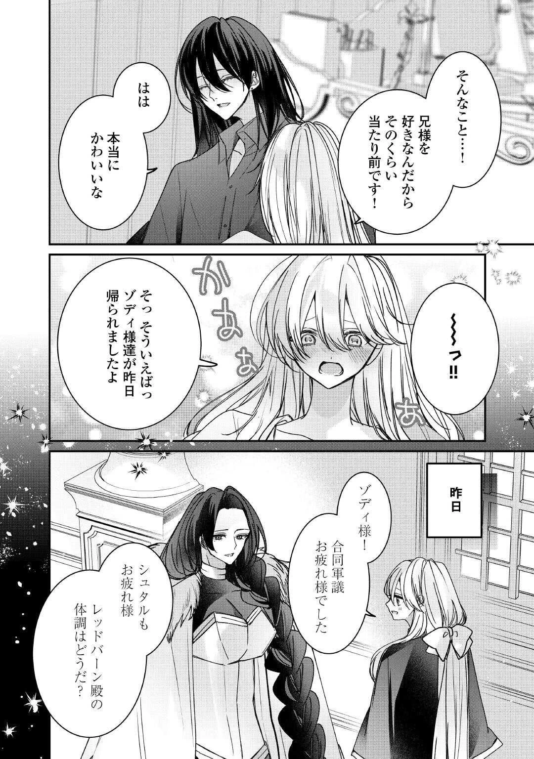 宮廷魔導士は鎖で繋がれ溺愛される 第11.1話 - 12