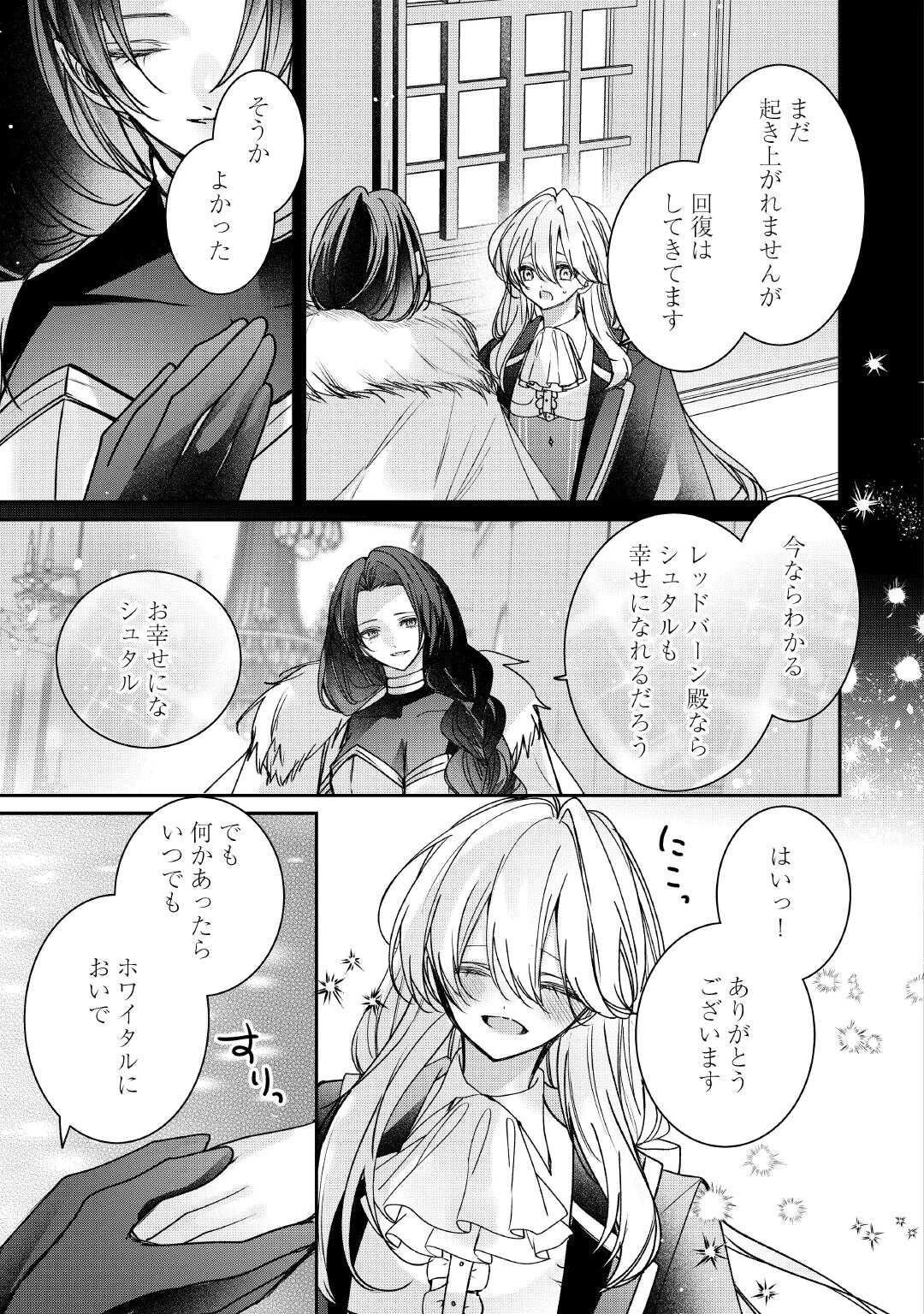 宮廷魔導士は鎖で繋がれ溺愛される 第11.1話 - 13