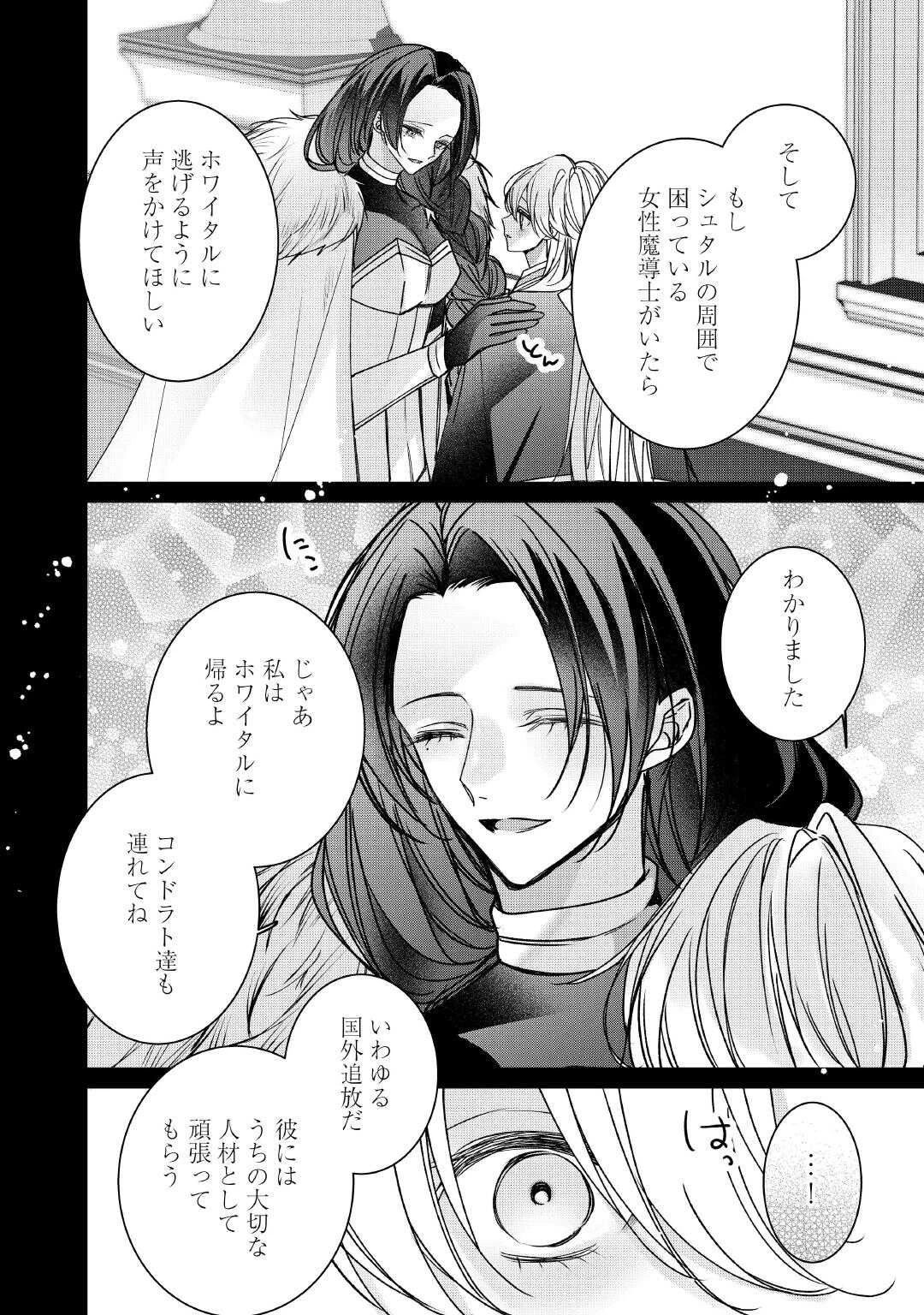 宮廷魔導士は鎖で繋がれ溺愛される 第11.1話 - 14