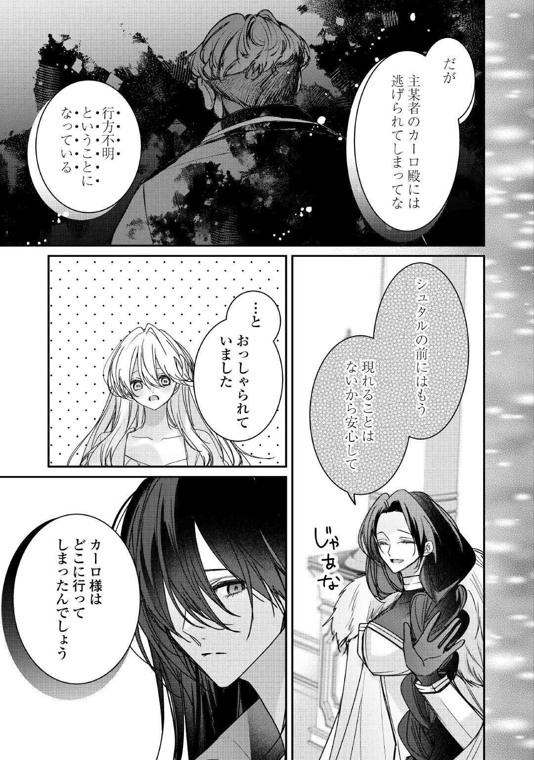 宮廷魔導士は鎖で繋がれ溺愛される 第11.1話 - 15