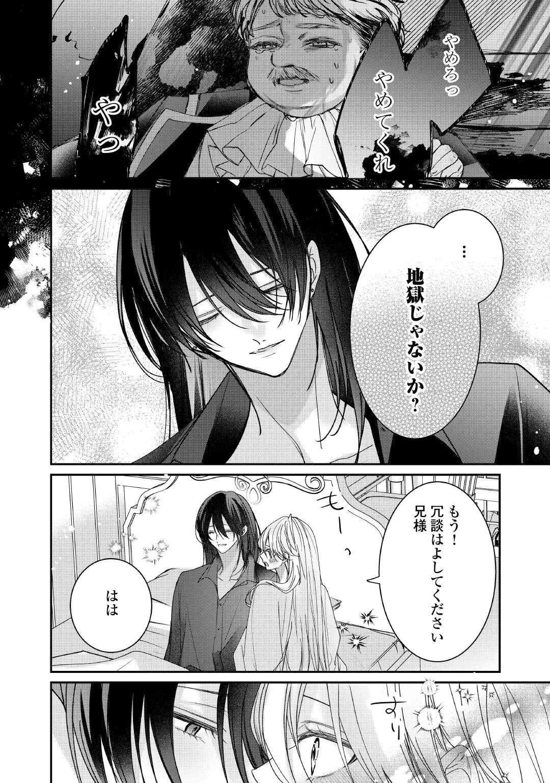 宮廷魔導士は鎖で繋がれ溺愛される 第11.1話 - 16